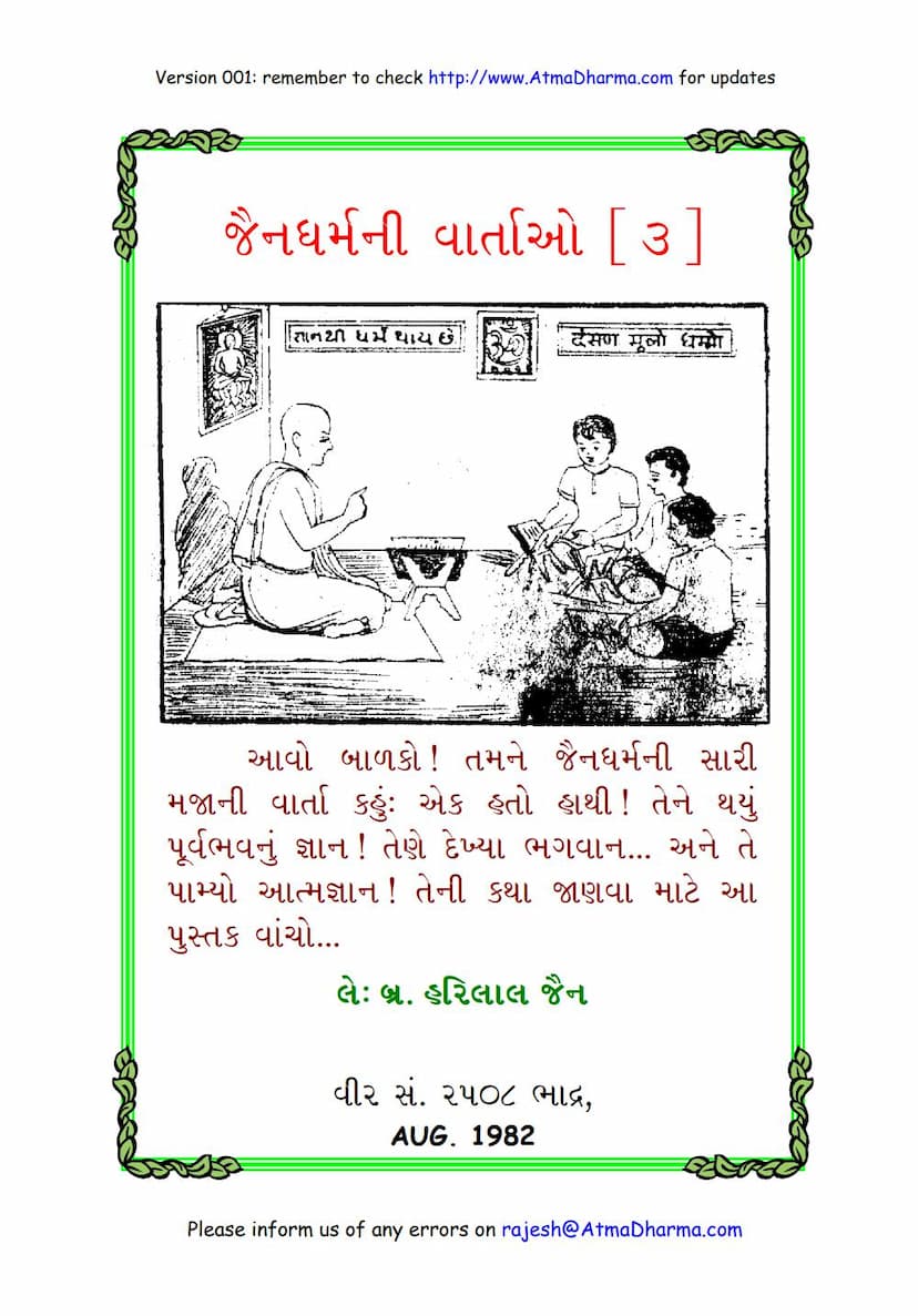 First page of Jain Vartao 03