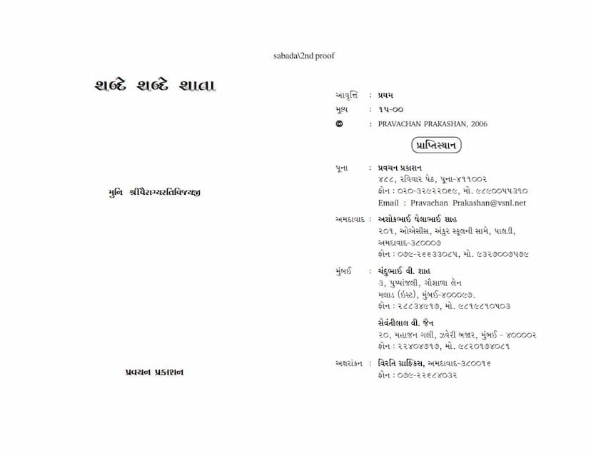 First page of Shabde Shabde Shata