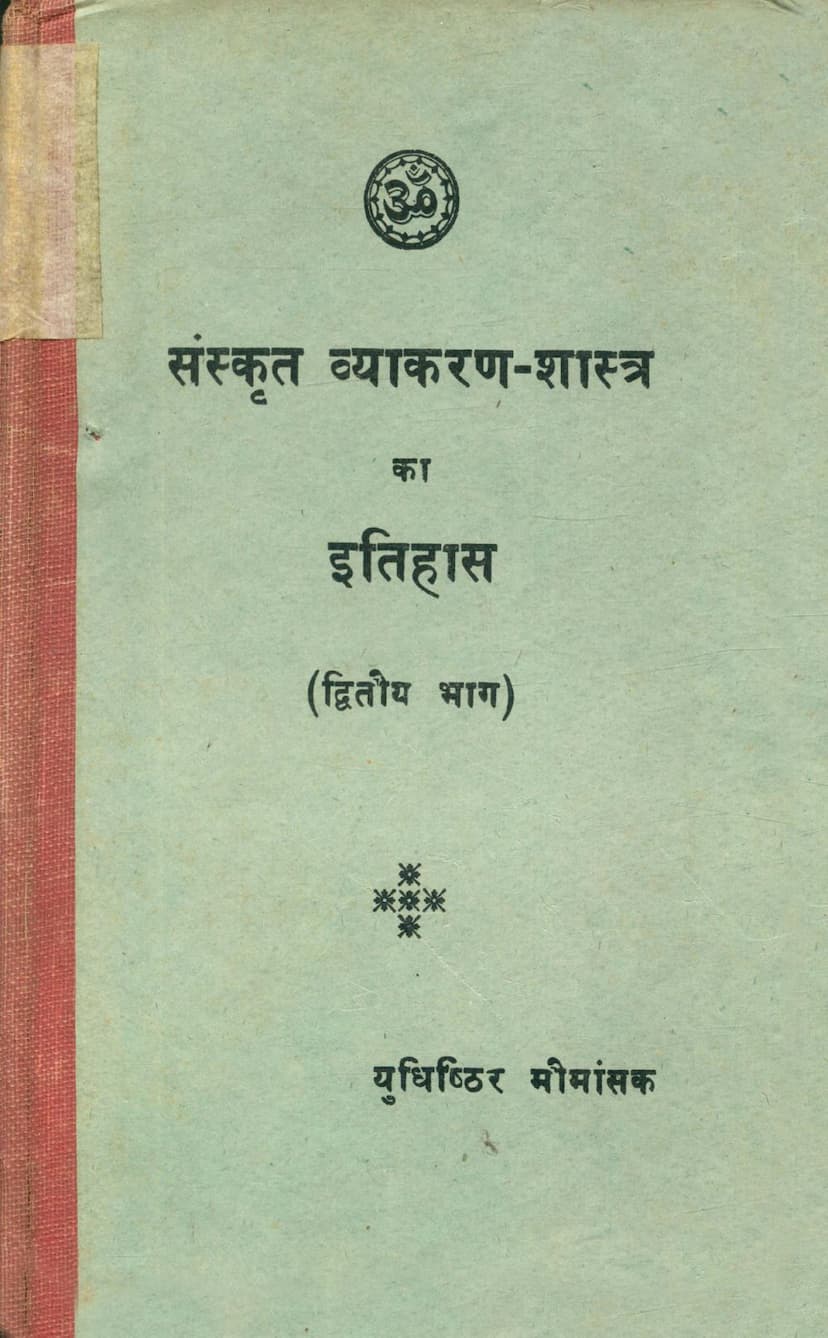 First page of Sanskrit Vyakaran Shastra Ka Itihas 02