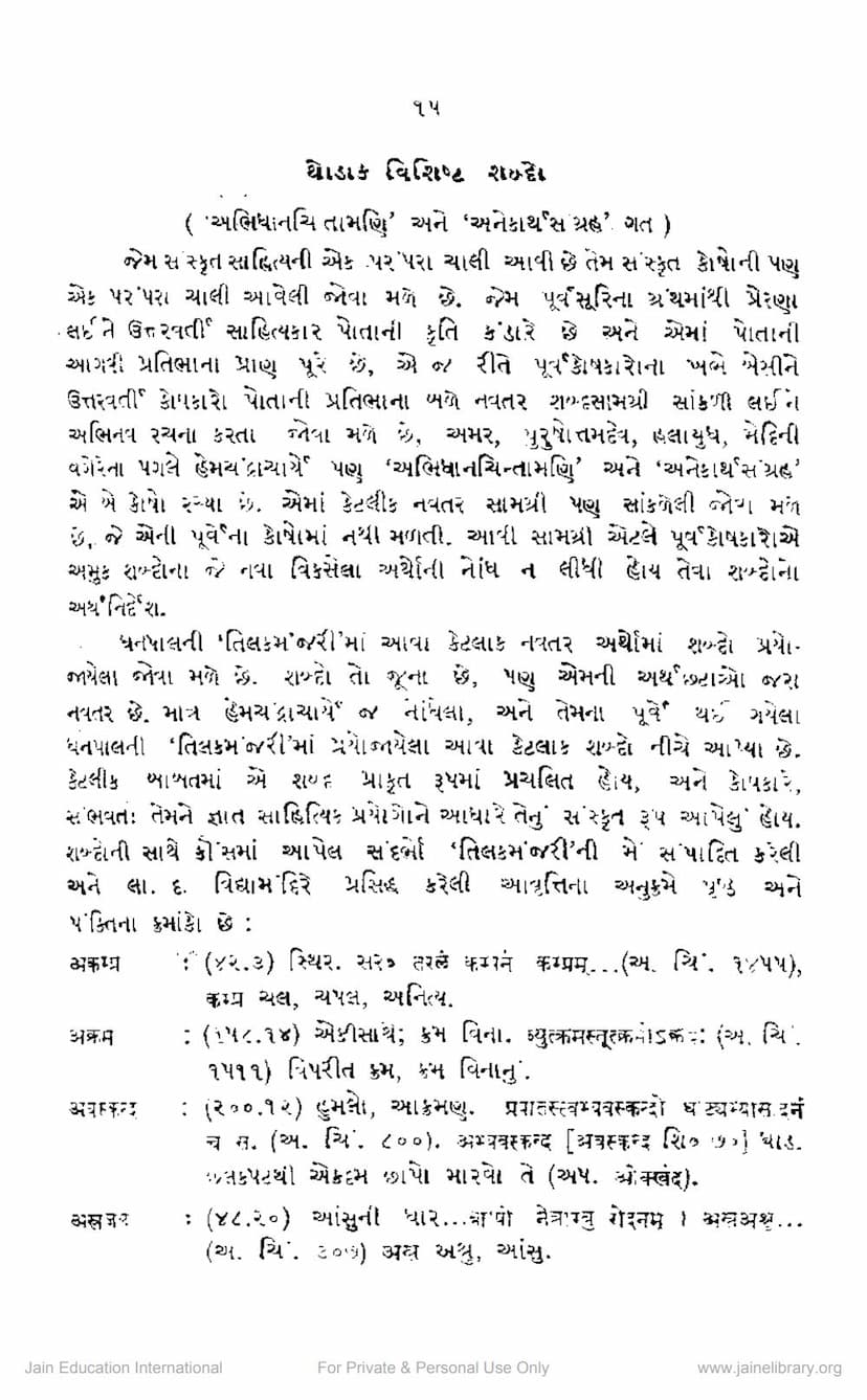 First page of Thodak Vishisht Shabdo