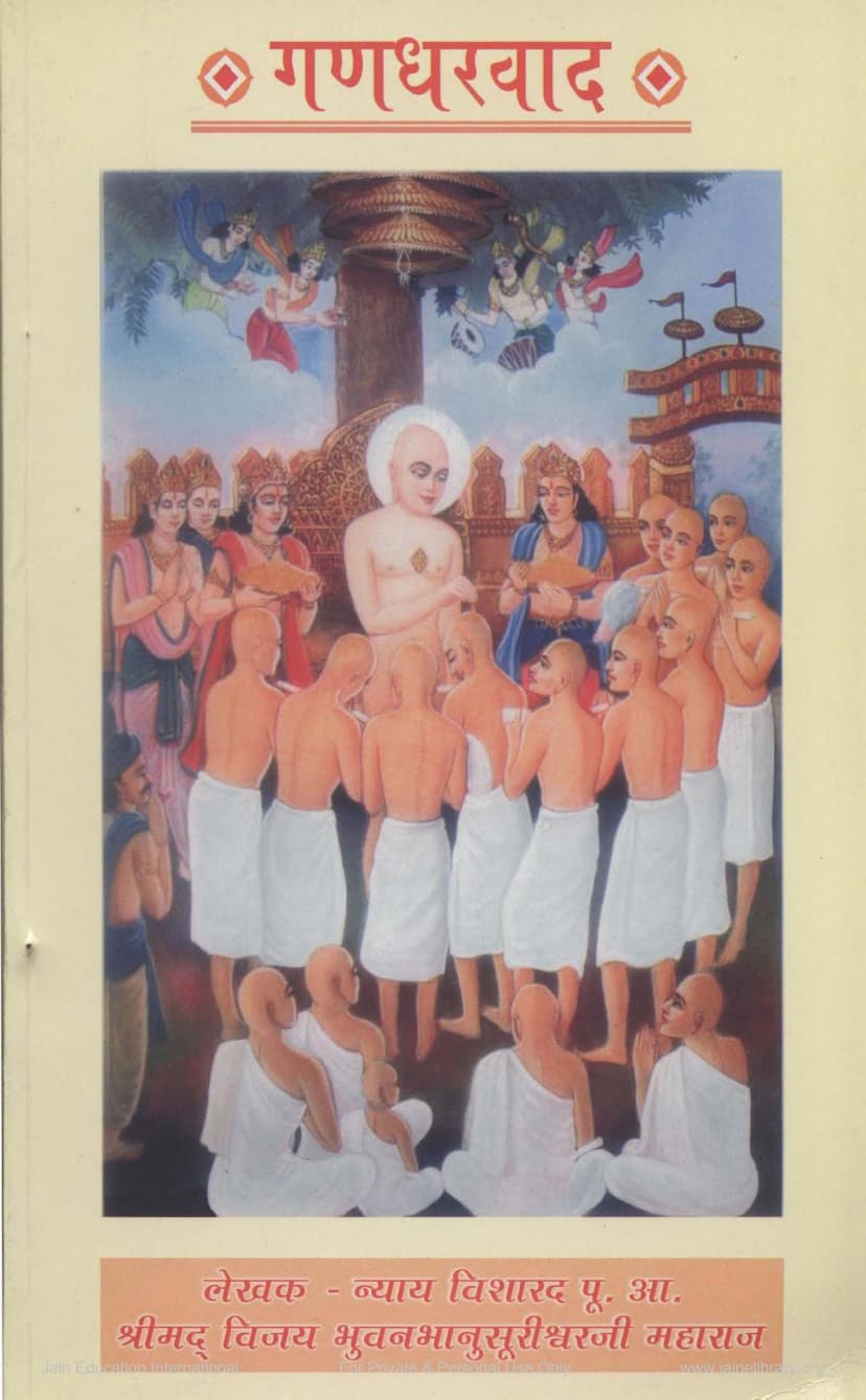 First page of Gandharwad