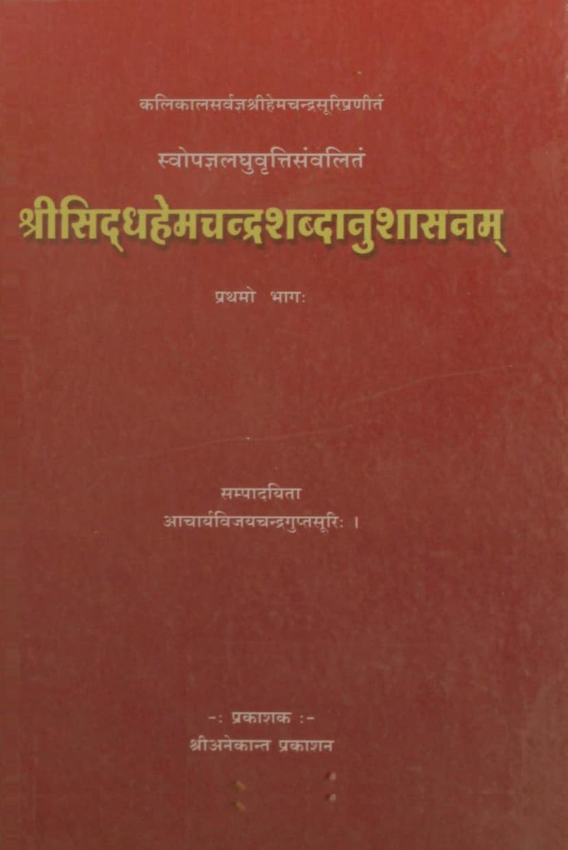 First page of Siddha Hemchandrashabdanu Shasanam Part 1