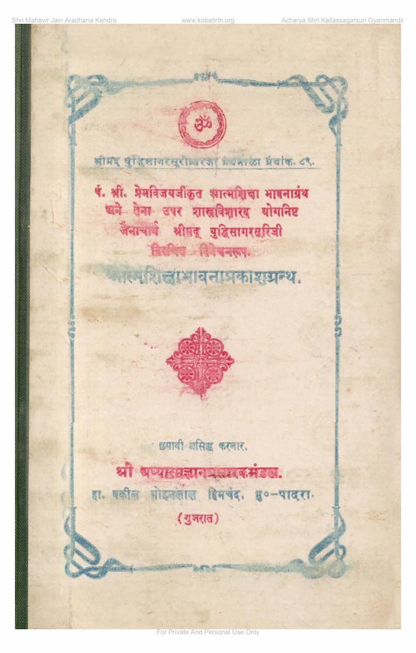 First page of Atmashikshabhavnaprakasha Granth