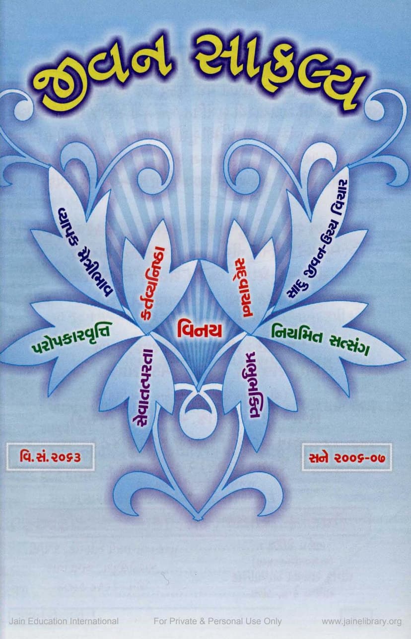 First page of Jivan Safalya