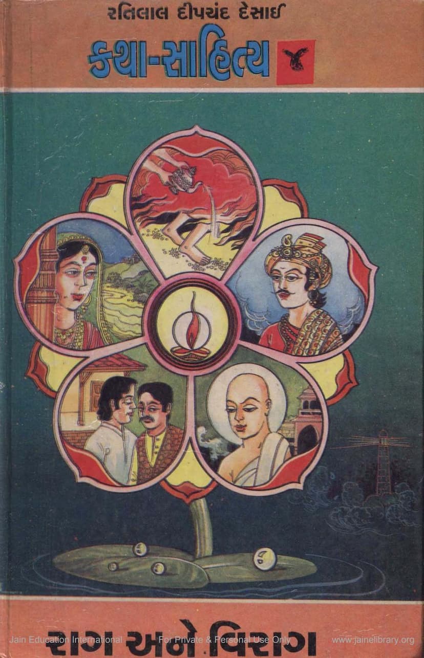 First page of Kathasahitya 4 Ragvirag