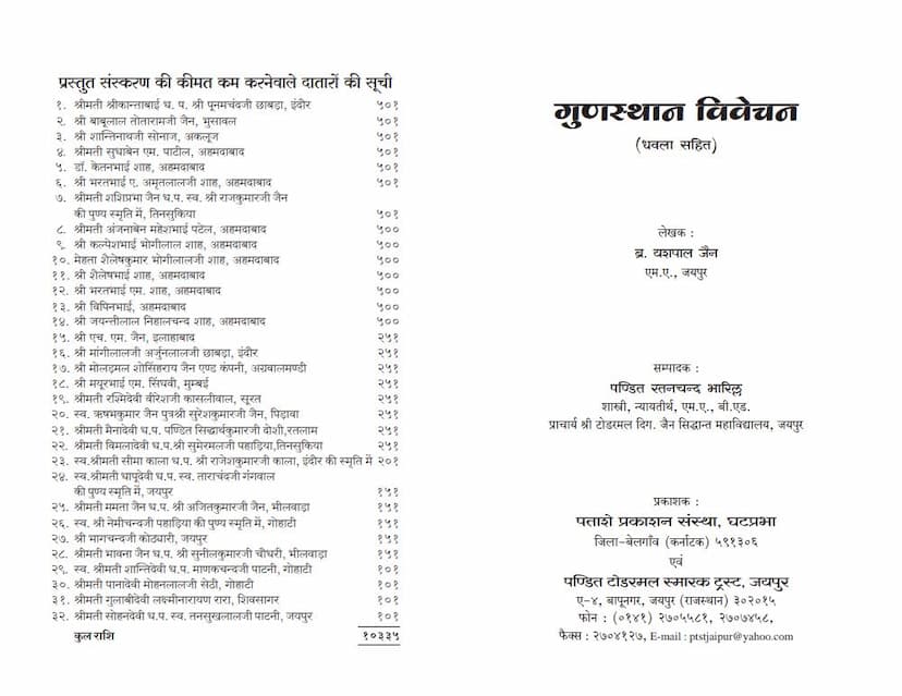 First page of Gunsthan Vivechan