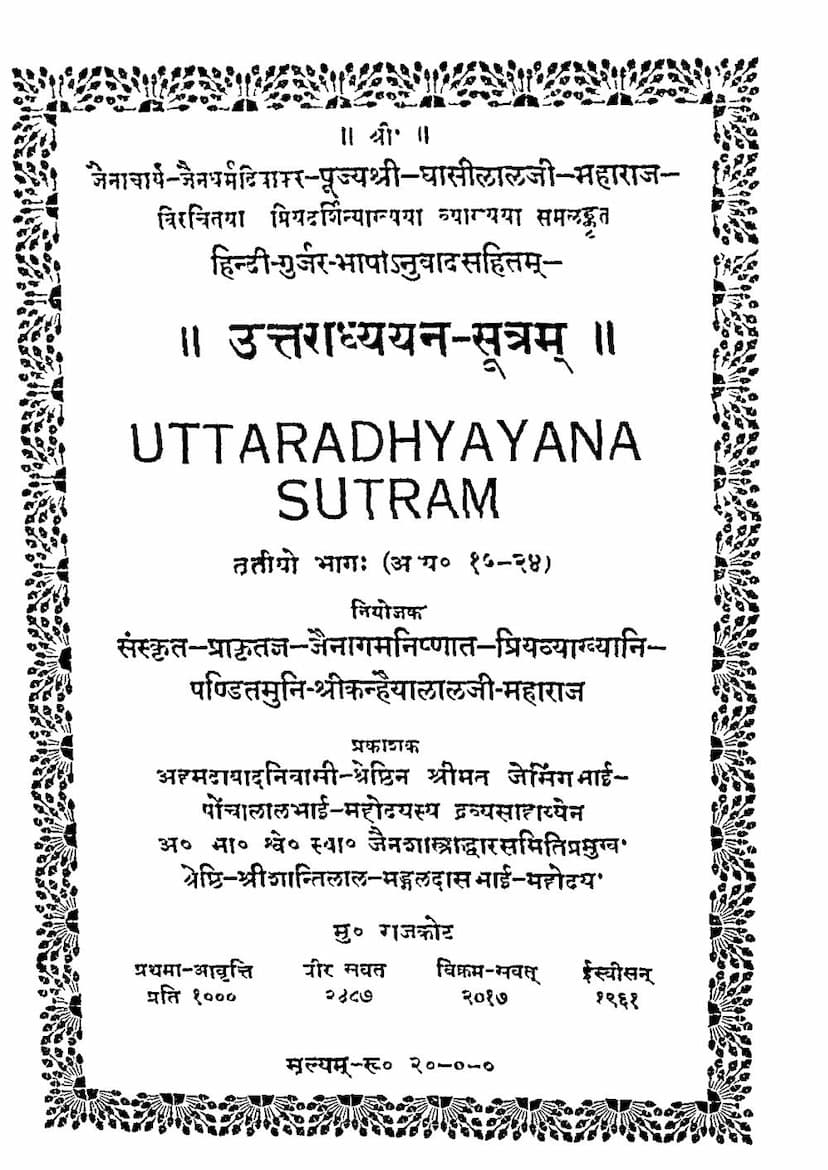 First page of Uttaradhyayan Sutram Part 03