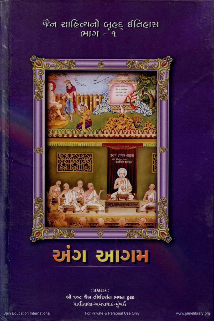 First page of Anga Agam Jain History Series 1