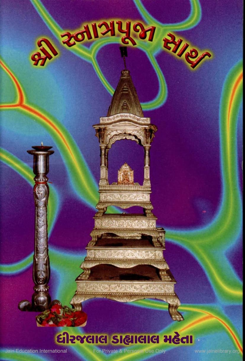 First page of Snatrapooja Sarth