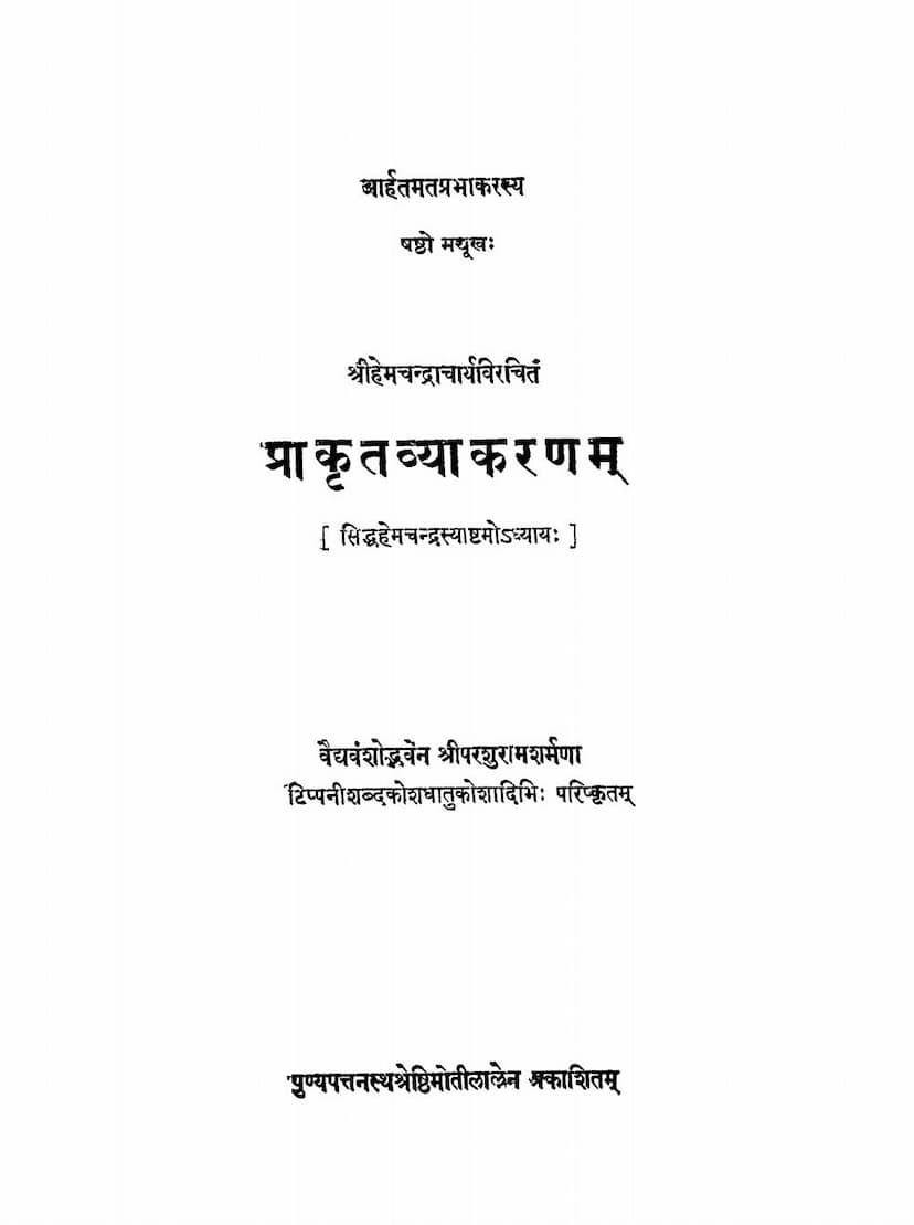 First page of Prakrit Vyakaranam