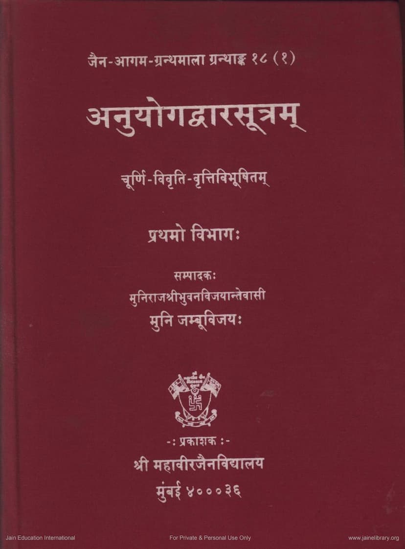 First page of Agam 45 Chulika 02 Anuyogdwar Sutra Part 01
