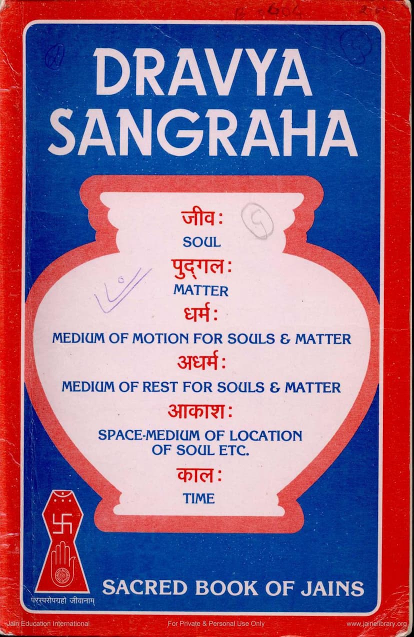 First page of Dravya Sangraha
