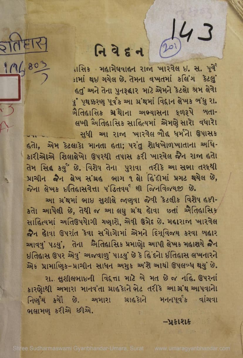First page of Kaling Chakravarti Maharaja Kharwel