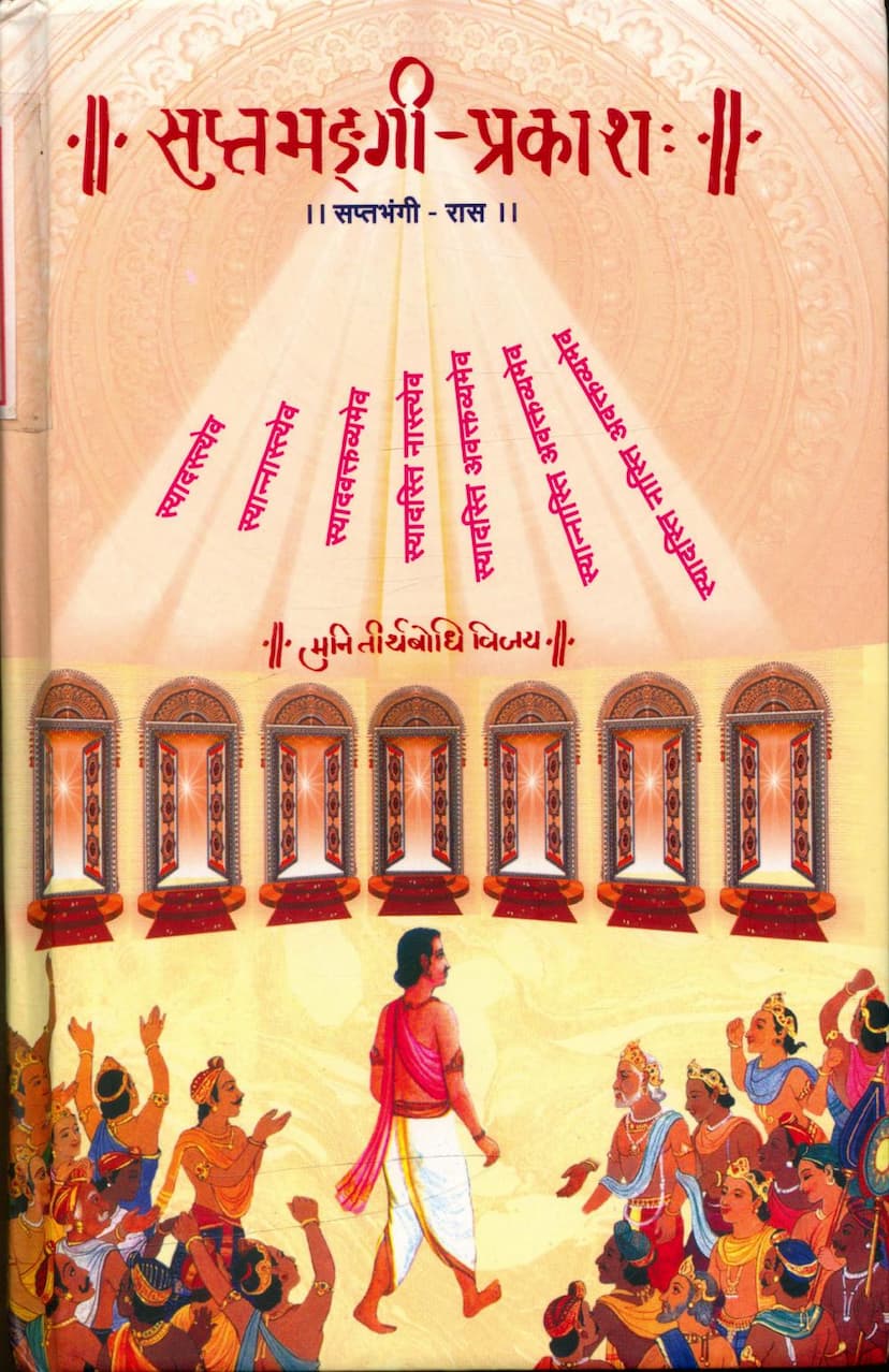 First page of Saptbhangi Prakash