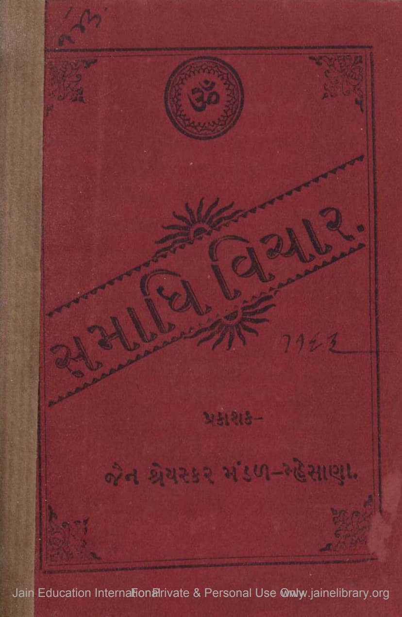 First page of Samadhivichar