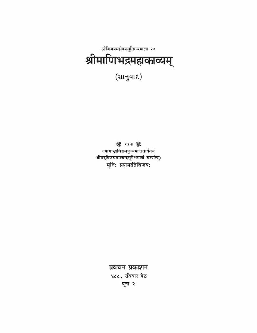 First page of Manibhadrakavyam