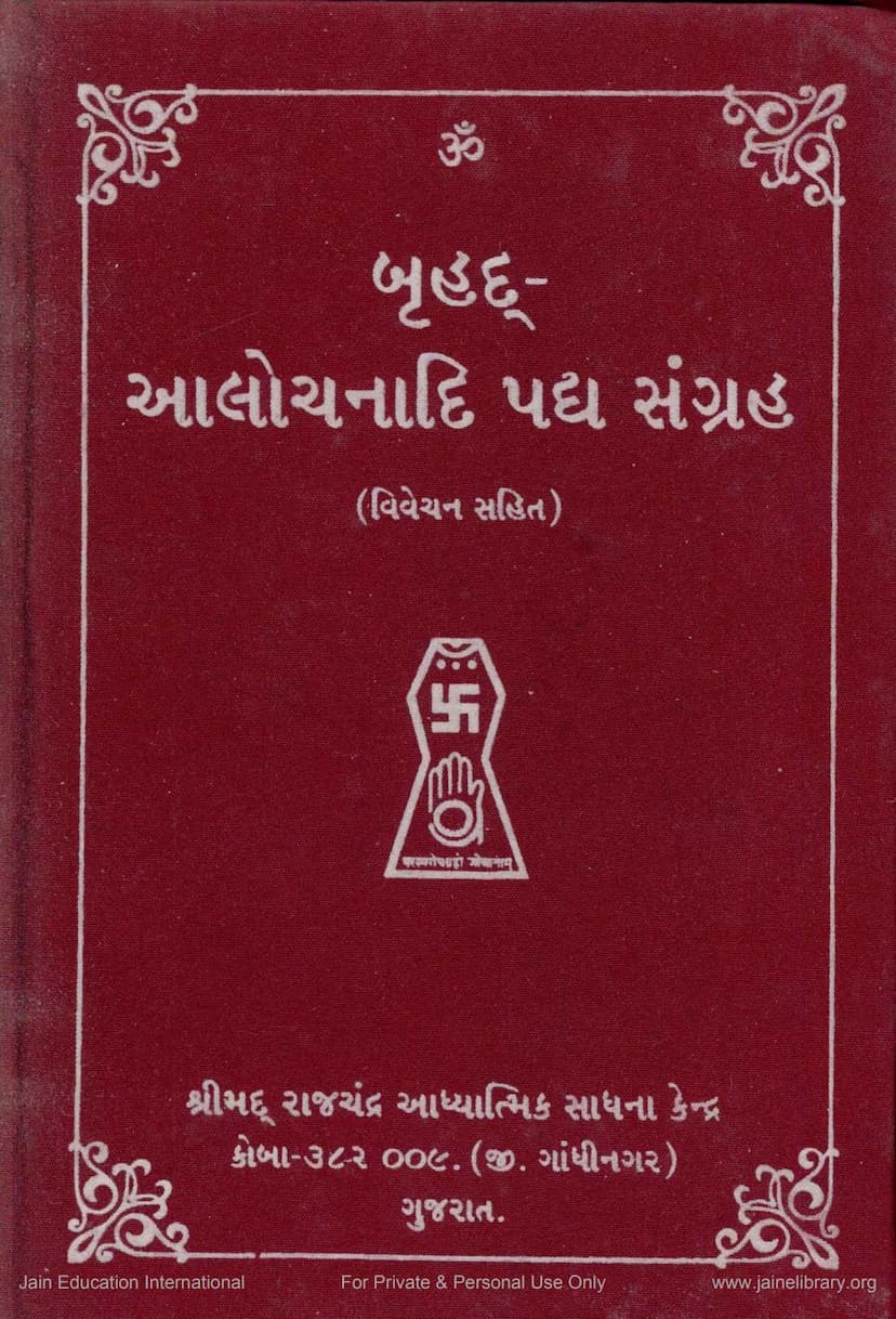 First page of Bruhad Alachonadi Padya Sangrah