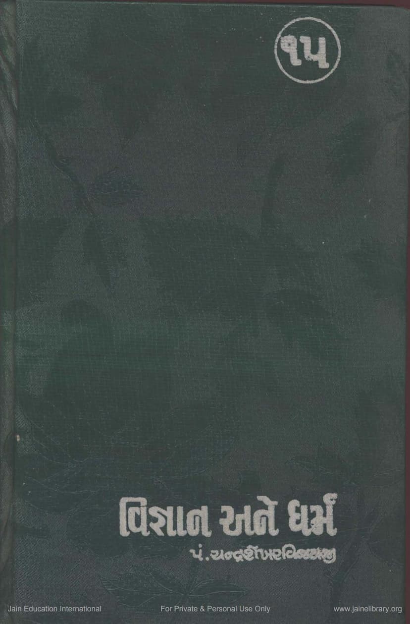 First page of Vigyana Ane Dharma