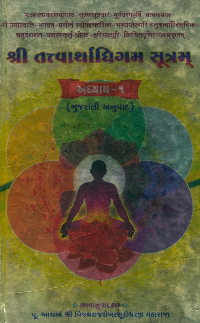 First page of Tattvarthadhigam Sutram Part 01