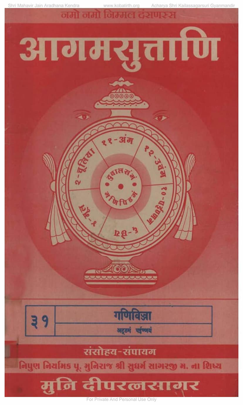 First page of Agam 31 Ganivijja Painnagsutt 08 Moolam