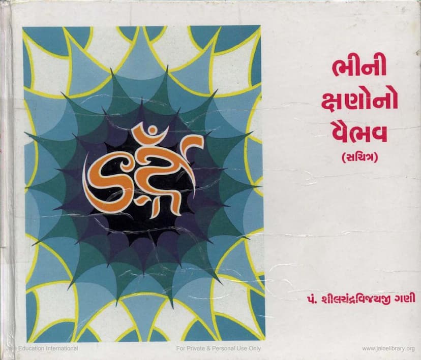 First page of Bhini Kshanono Vaibhav Sachitra