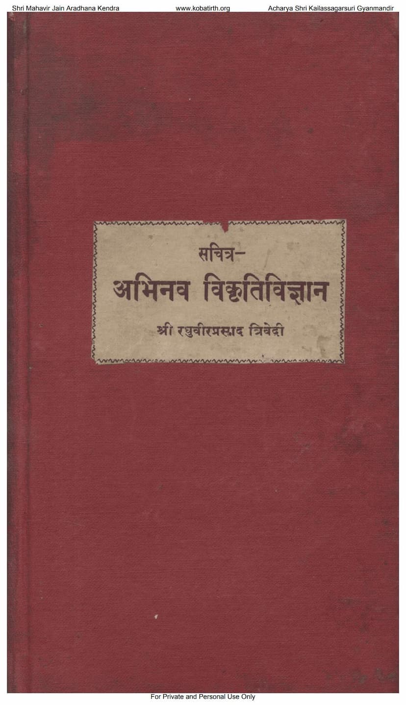 First page of Abhinav Vikruti Vigyan