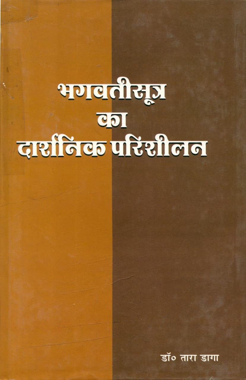 First page of Bhagwati Sutra Ka Darshanik Parishilan