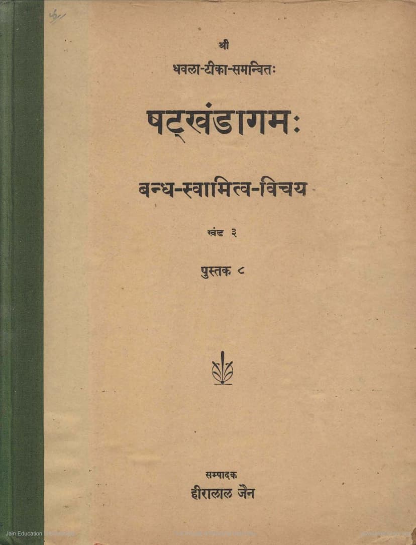 First page of Shatkhandagama Pustak 08