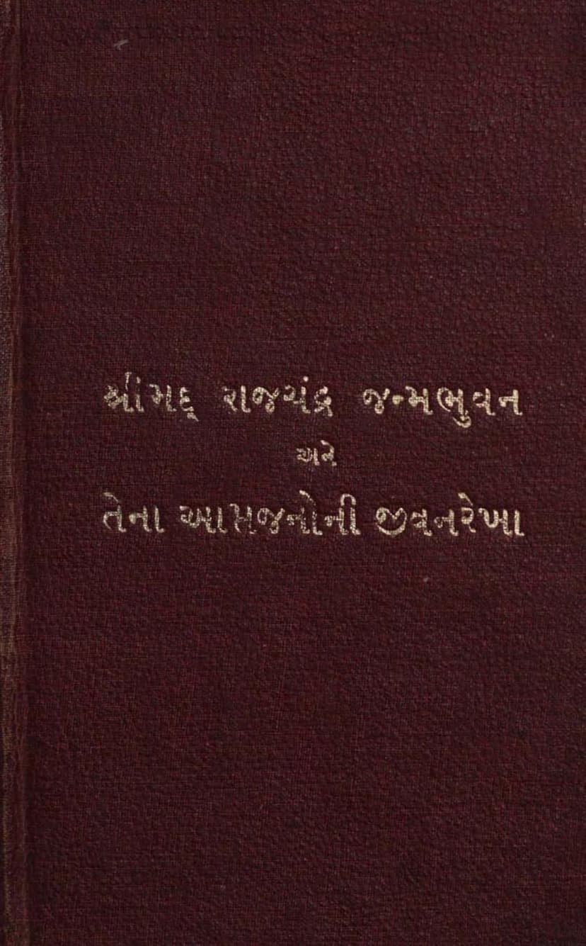 First page of Shrimad Rajchandra Janma Bhuvan Ane Temna Aaptojanoni Jivan Rekha