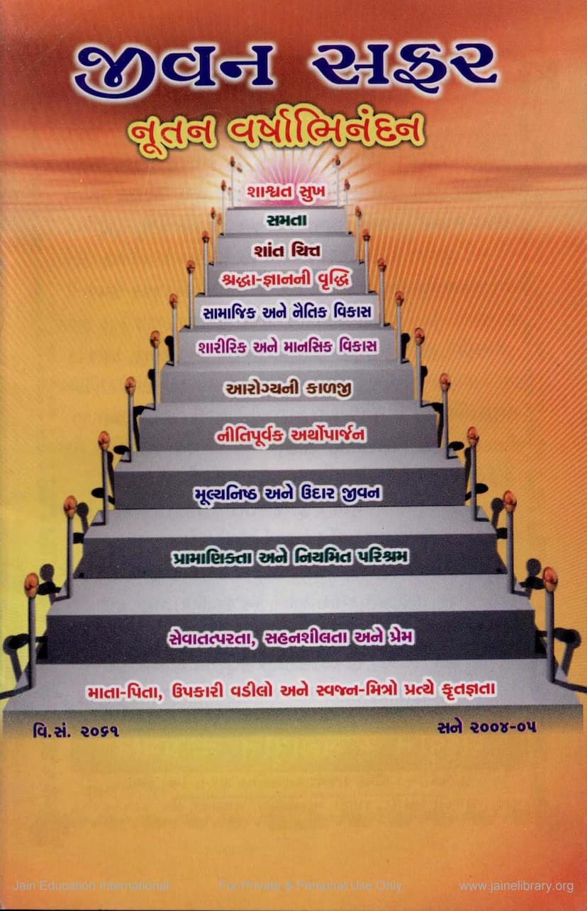 First page of Jivan Safar