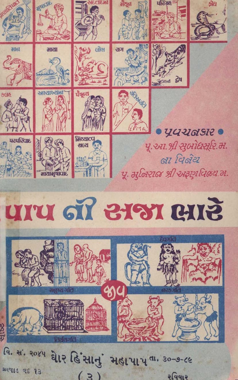 First page of Papni Saja Bhare Part 03