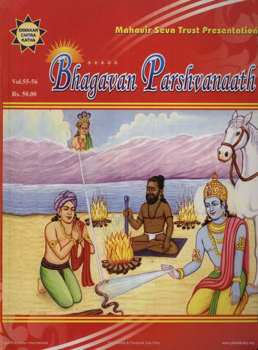 First page of Bhagvana Parshwanath Diwakar Chitrakatha 055 056