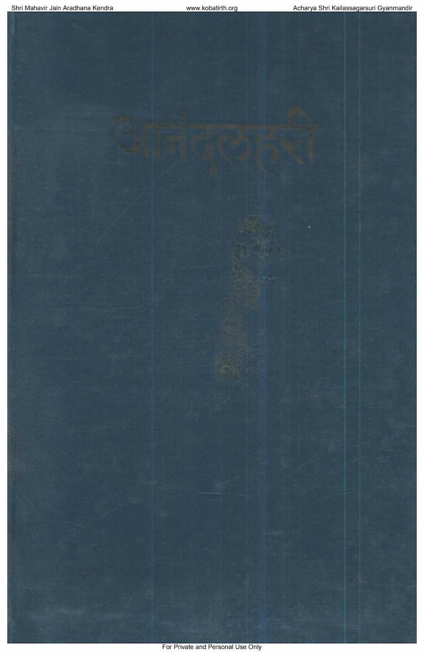 First page of Anand Lahari