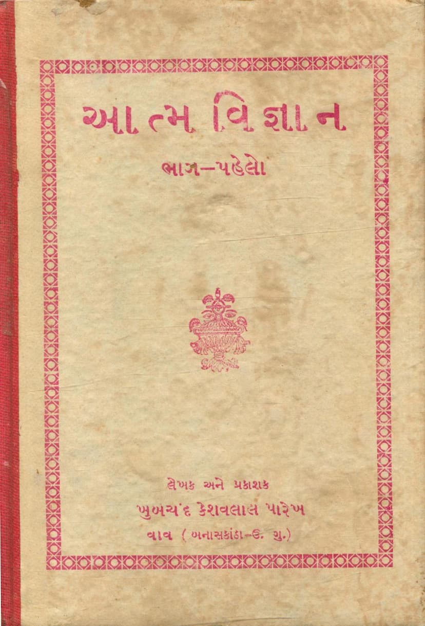 First page of Aatm Vigyan Part 01