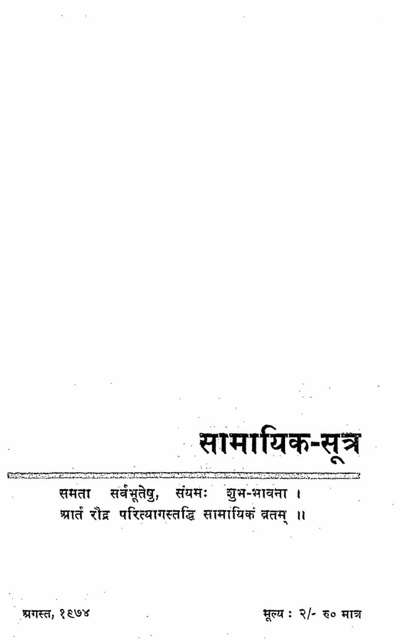 First page of Samayik Sutra