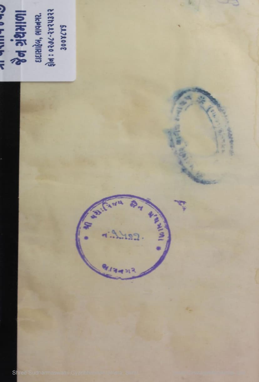 First page of Bharatno Dharmik Itihas
