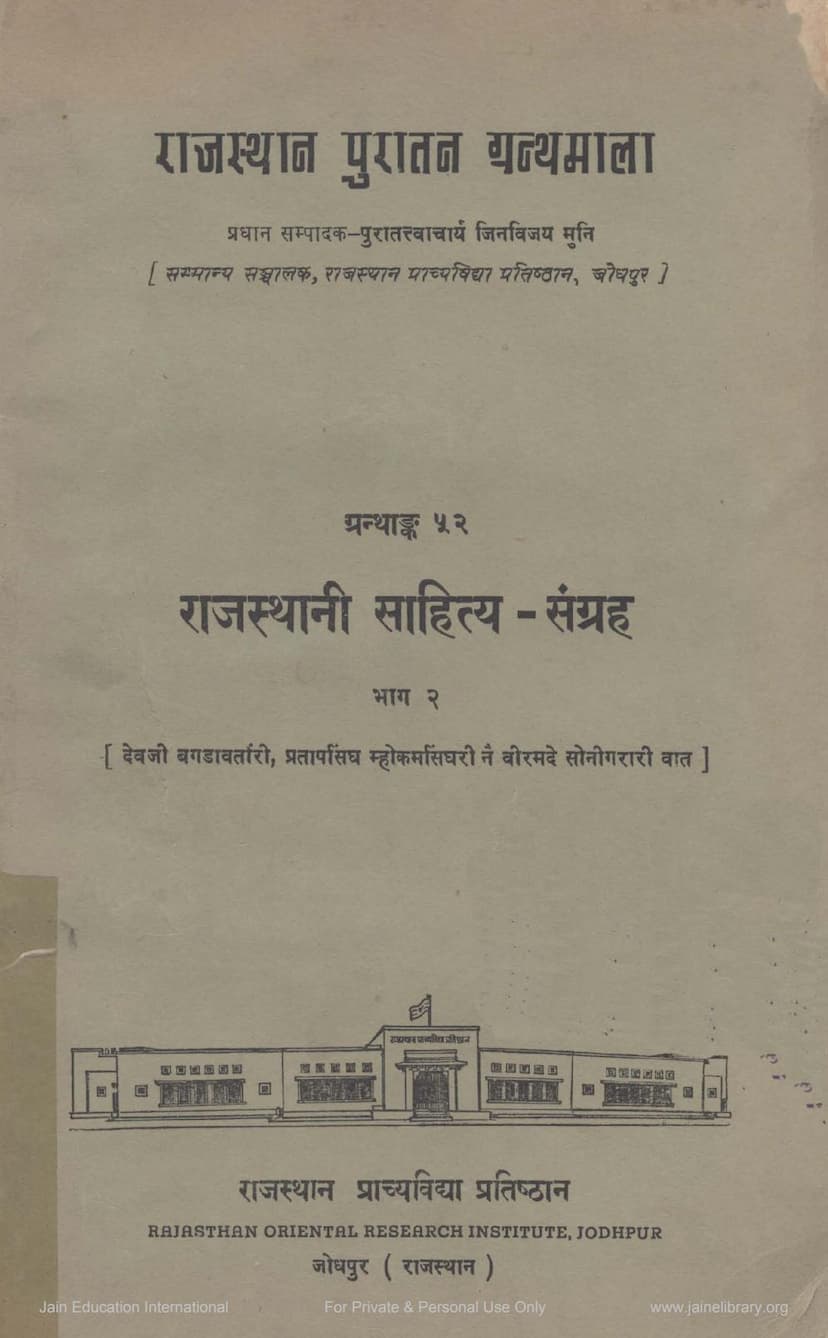 First page of Rajasthani Sahitya Sangraha 02