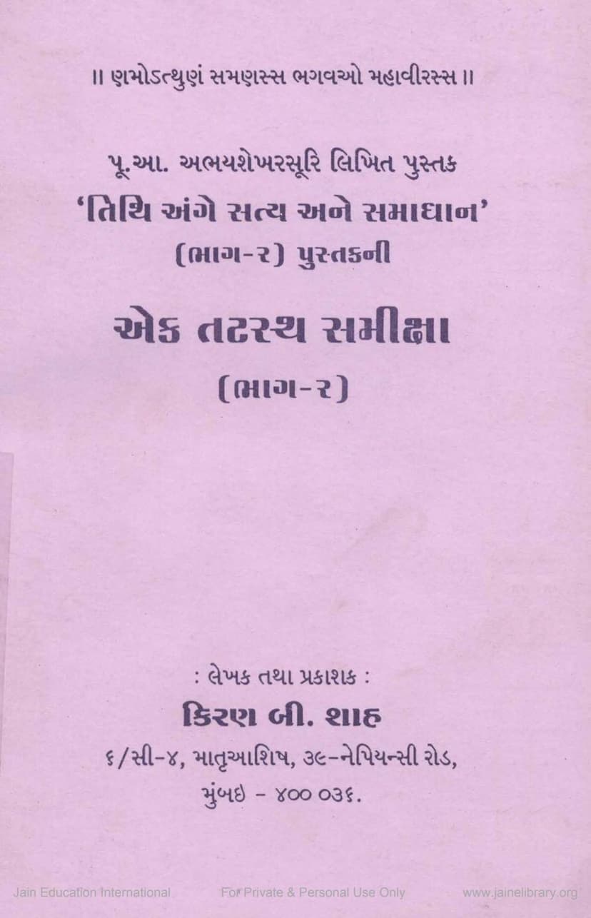 First page of Ek Tatastha Samiksha Part 2