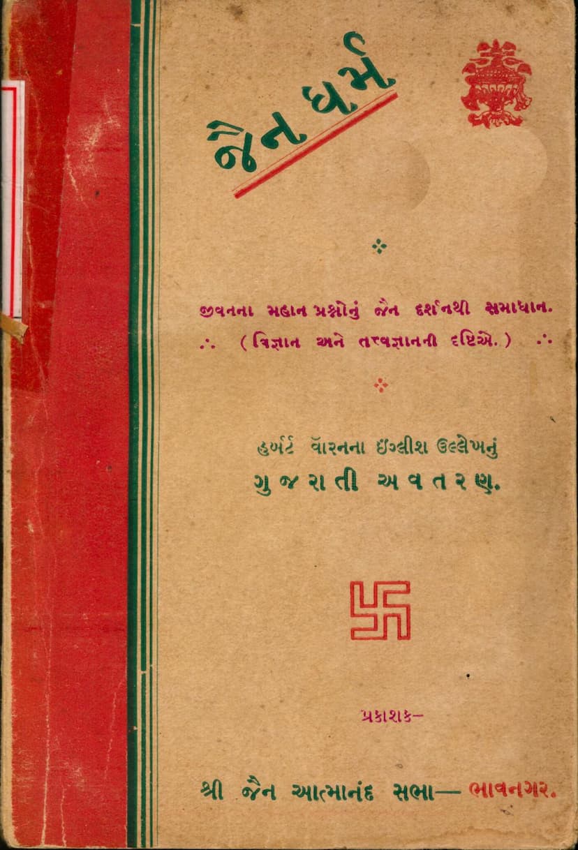 First page of Jain Dharm