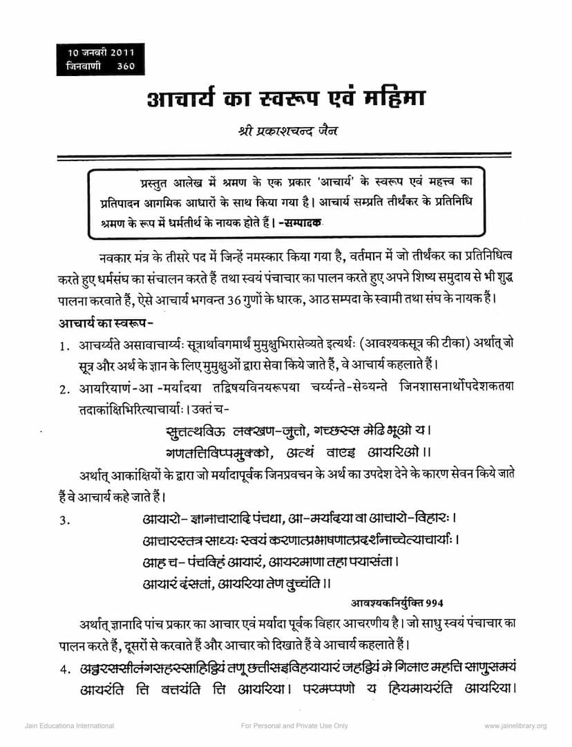 First page of Acharya Ka Swarup Evam Mahima