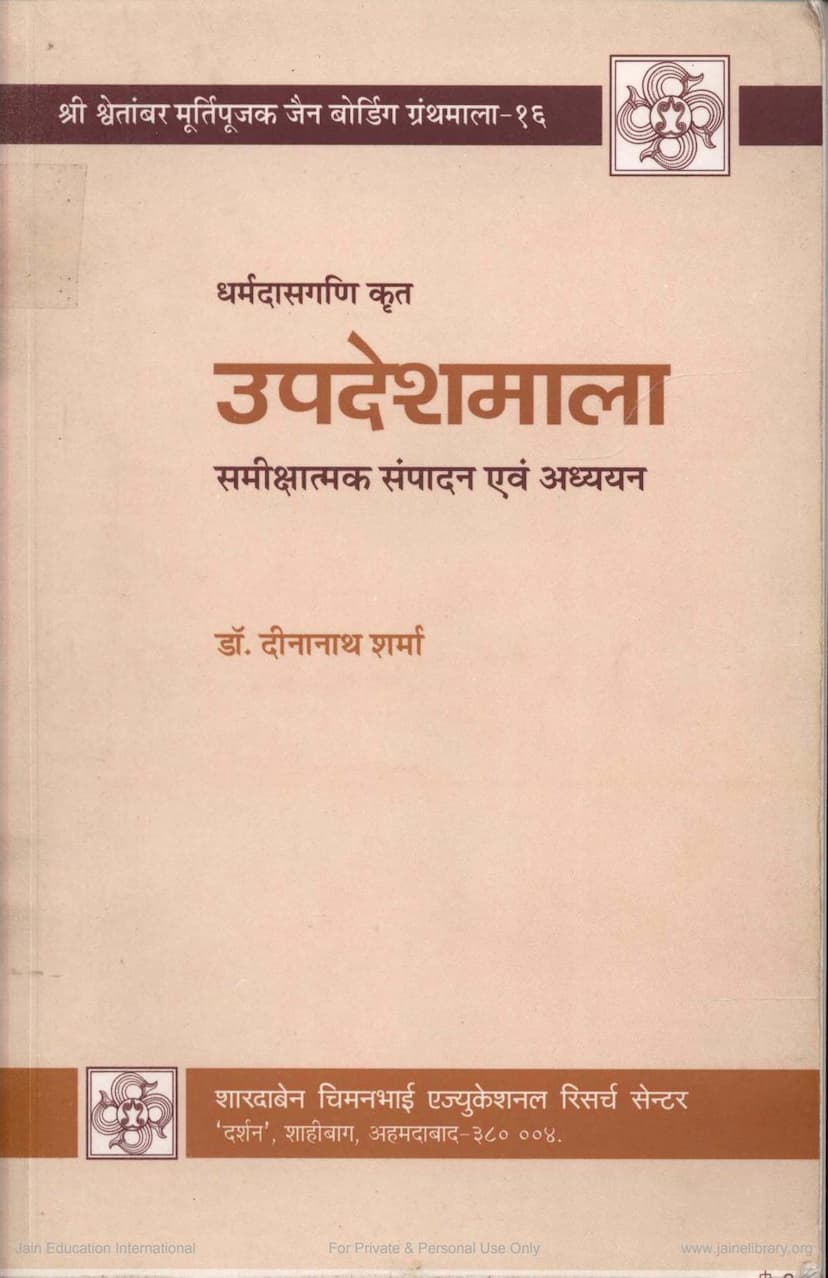 First page of Updeshmala