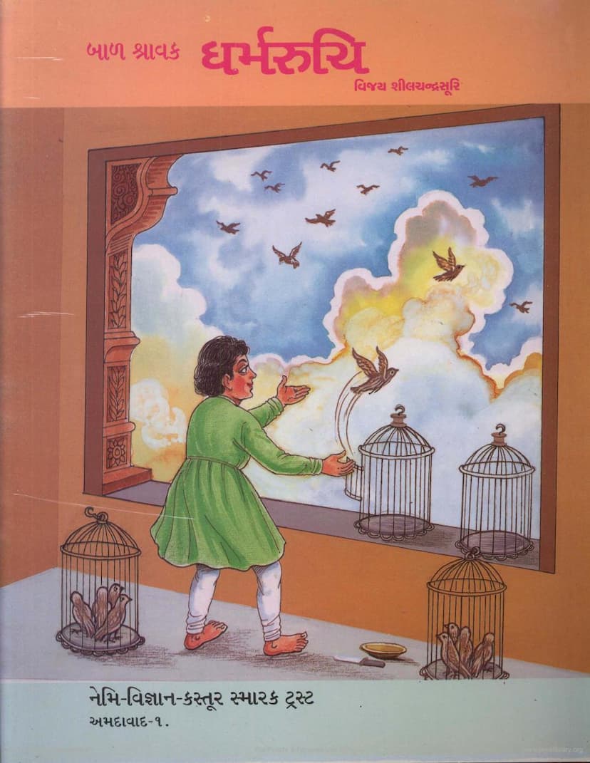 First page of Bal Shravaka Dharmaruchi