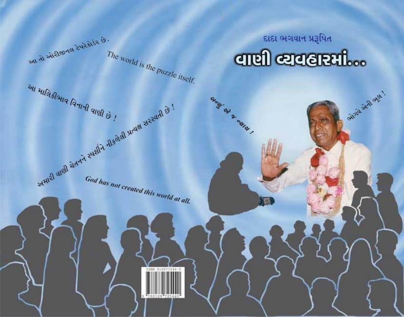 First page of Vaani Vyavahar Ma