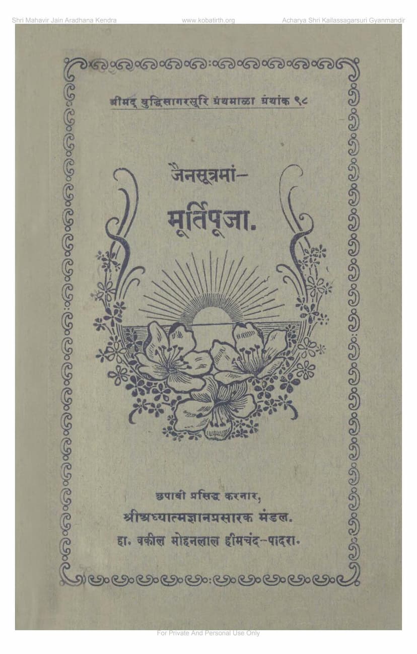 First page of Jainsutrama Murtipooja