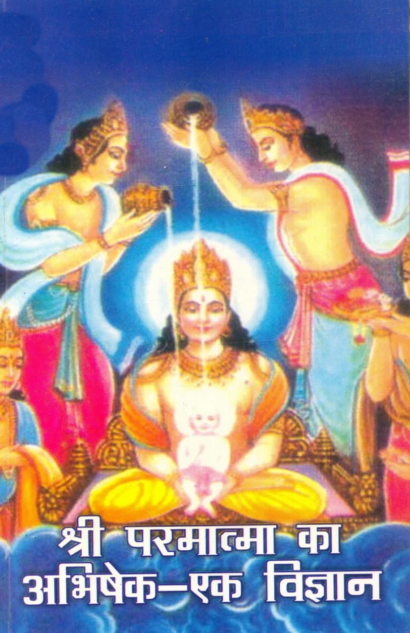 First page of Parmatma Ka Abhishek Ek Vigyan