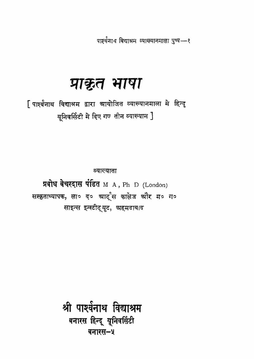 First page of Prakrit Bhasha