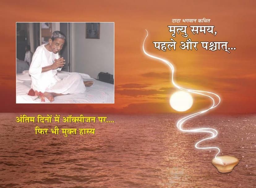 First page of Mrutyu Samaya Pahle Aur Pashchat