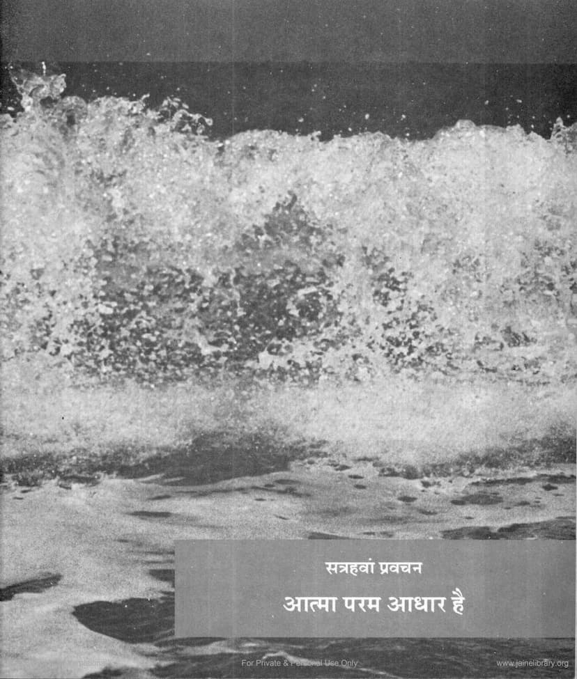 First page of Jinsutra Lecture 17 Aatma Param Adhar Hai