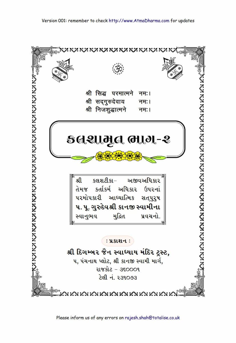 First page of Kalashamrut Part 2