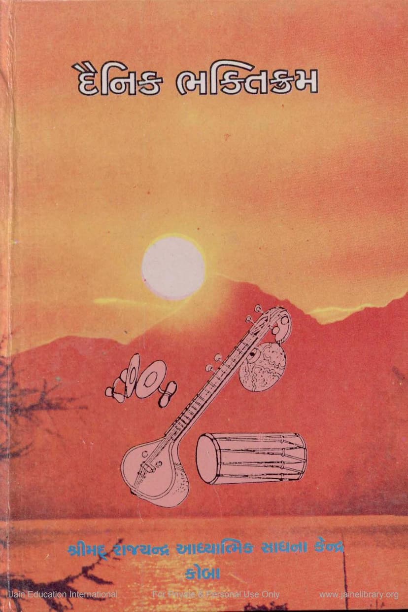 First page of Dainik Bhaktikram